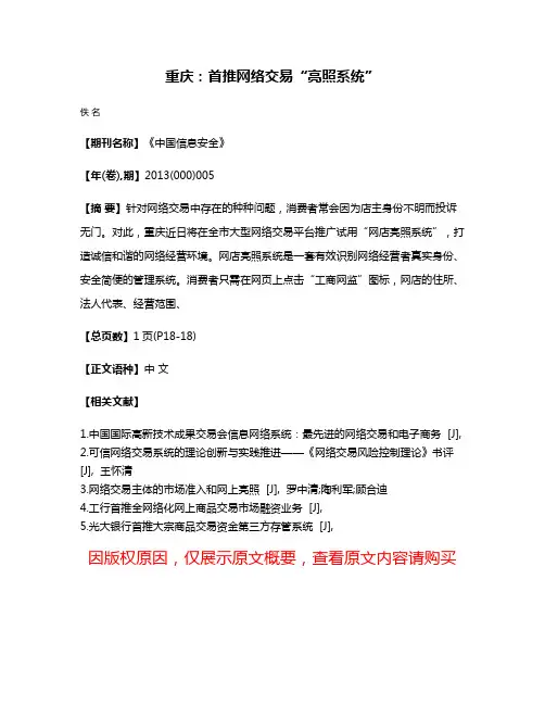 重庆：首推网络交易“亮照系统”