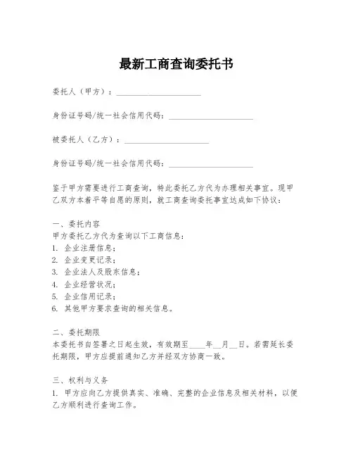 最新工商查询委托书