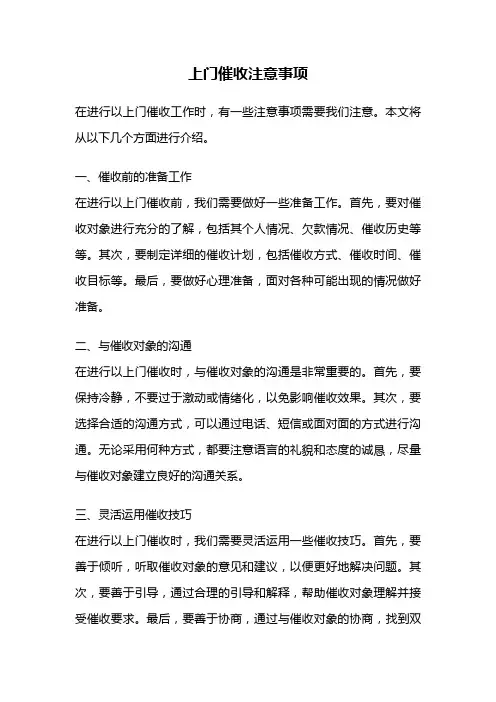 上门催收注意事项