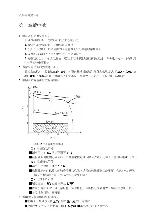 汽车电器复习题及答案_Lzf.doc