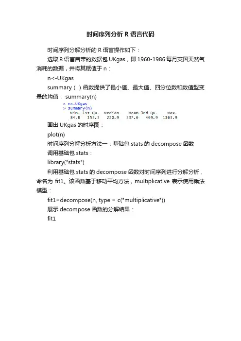 时间序列分析R语言代码