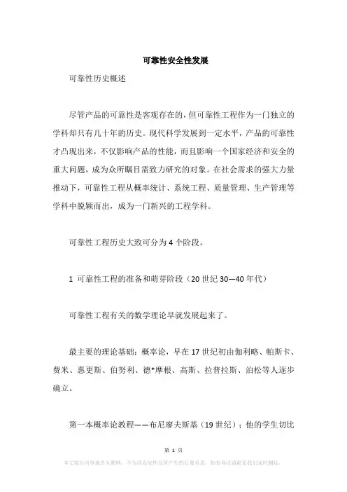 可靠性安全性发展