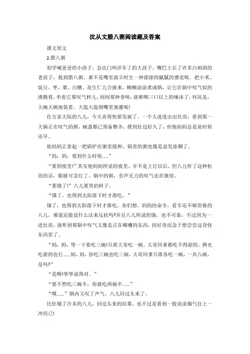 沈从文腊八粥阅读题及答案