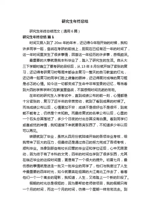 研究生年终总结范文（通用6篇）