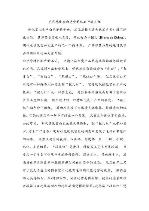明代白瓷  孩儿红