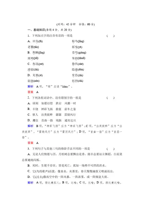 语文必修二第一专题《鸟啼》同步练习1+.doc