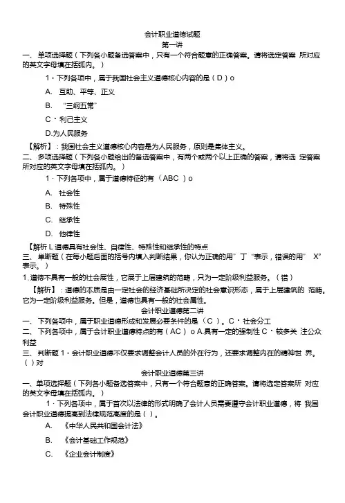 甘肃省会计人员继续教育会计职业道德试题.doc