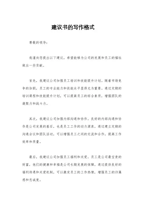 建议书的写作格式