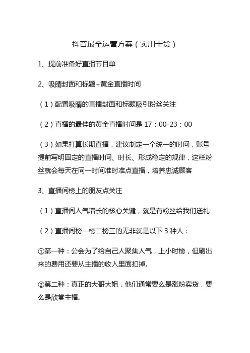 抖音最全运营方案(实用干货)