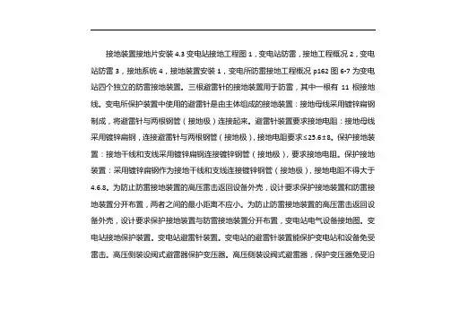 接地装置调试