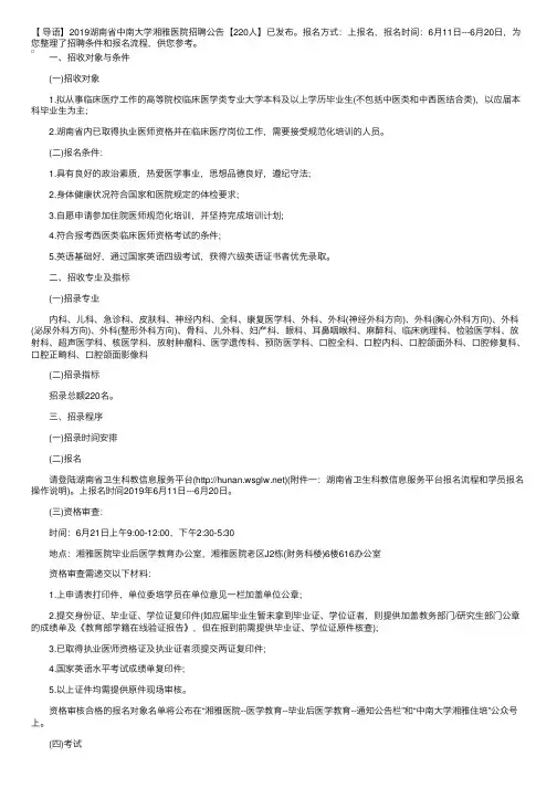 2019湖南省中南大学湘雅医院招聘公告【220人】