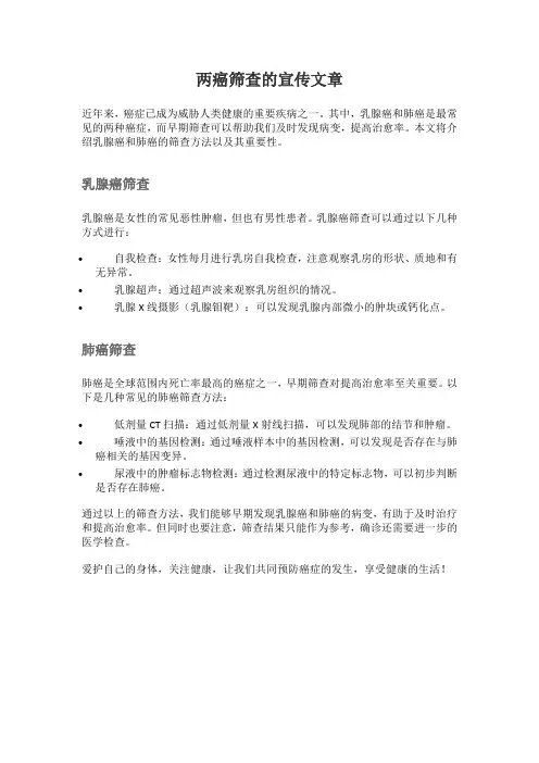 两癌筛查的宣传文章