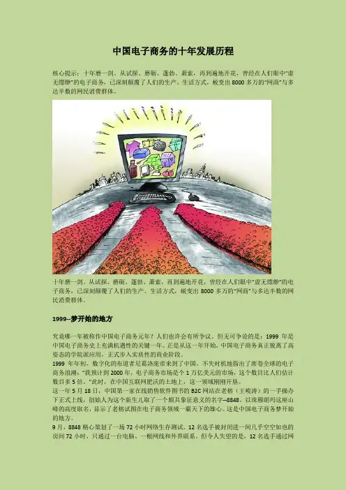 中国电子商务的十年发展历程