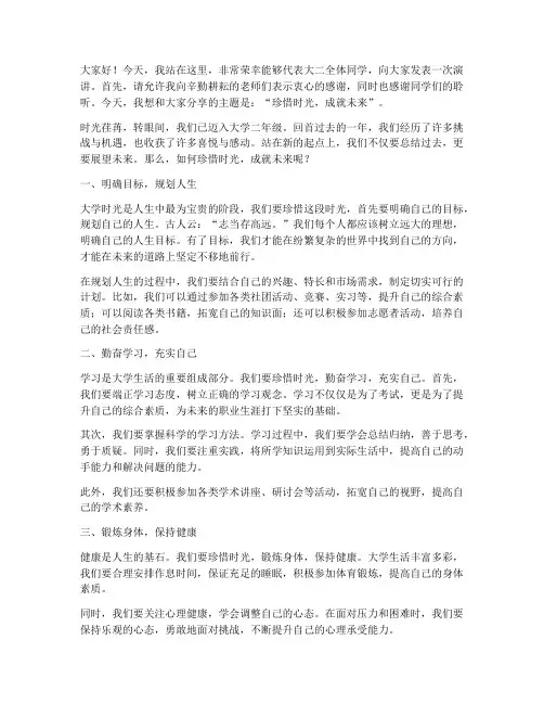 大学生大二演讲稿