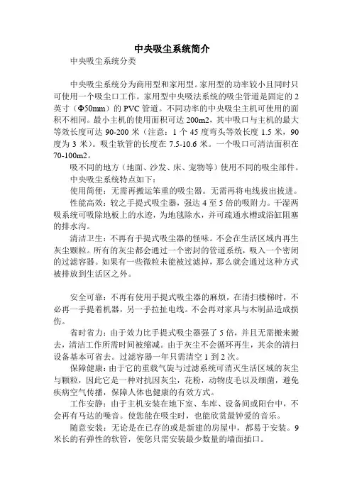 中央吸尘系统简介