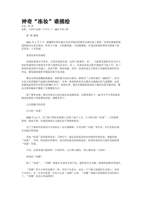 神奇“冻妆”谁描绘