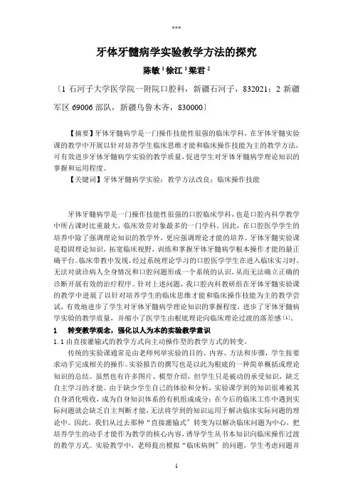 牙体牙髓病学实验教学方法的探索