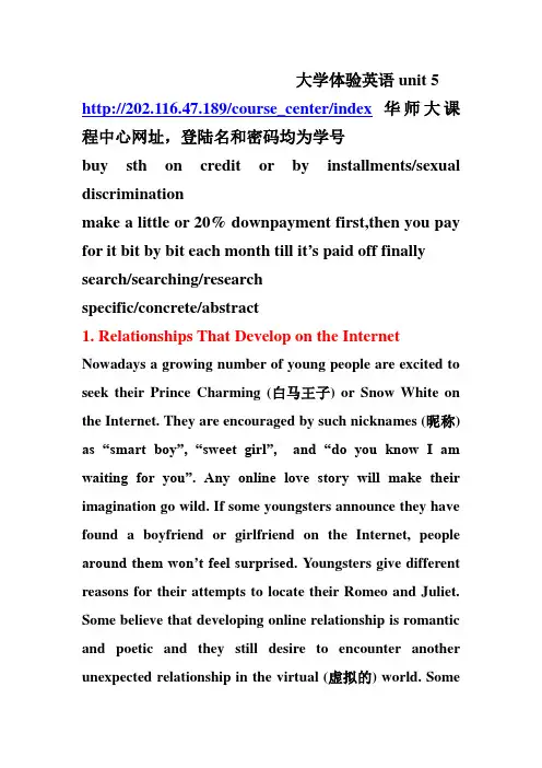 大学体验英语unit 5