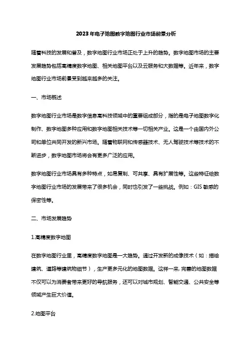 2023年电子地图数字地图行业市场前景分析