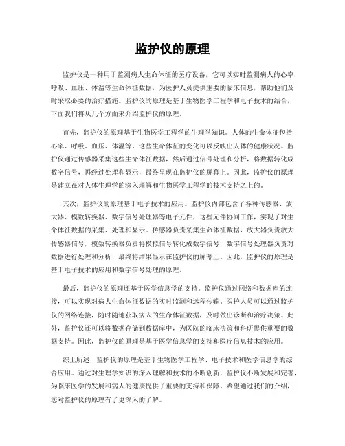 监护仪的原理