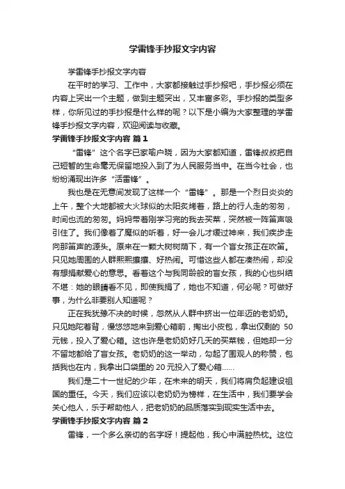 学雷锋手抄报文字内容
