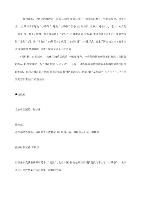 各医院有名的内部制剂