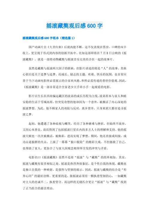 摇滚藏獒观后感600字