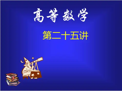 同济版大一高数第十一章第五节对坐标曲面积分