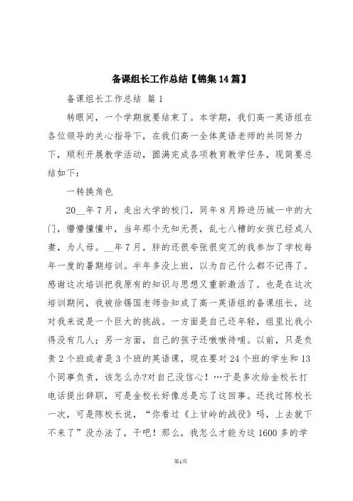 备课组长工作总结【锦集14篇】
