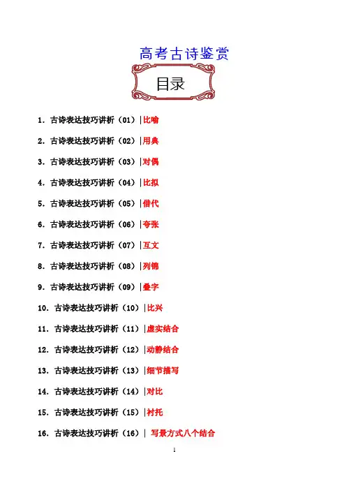 高考语文  古诗表达技巧  教案