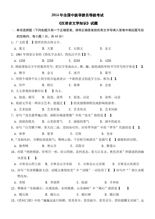 2014年《汉语语言文学》试题及答案 (2)