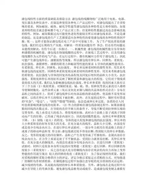 漆包线特性方面的质量缺陷及排除方法