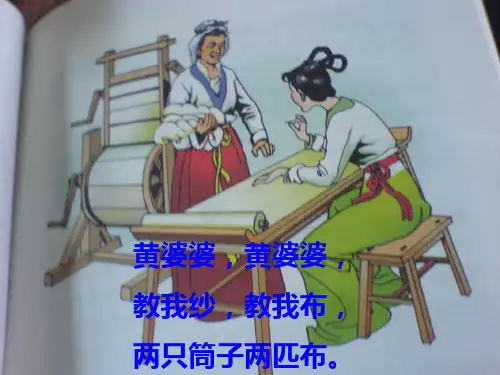 黄道婆课件.ppt
