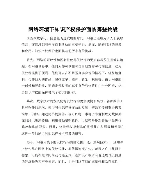 网络环境下知识产权保护面临哪些挑战