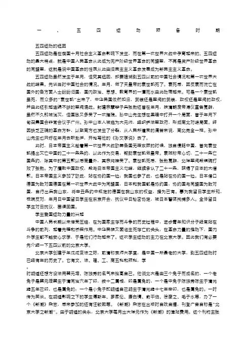 五四运动简介