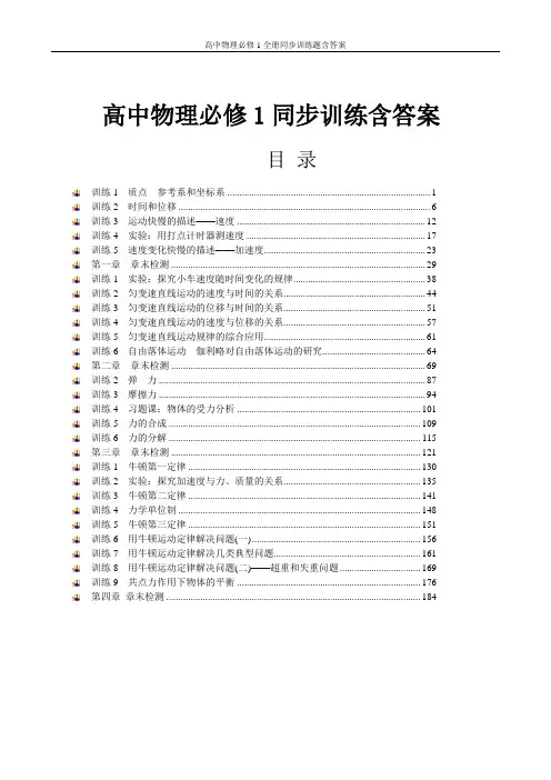 高中物理必修1全册同步训练题含答案