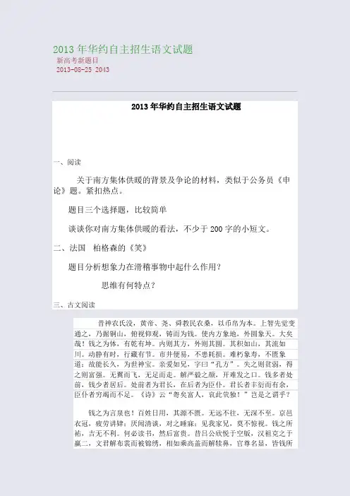 2013年华约自主招生语文试题