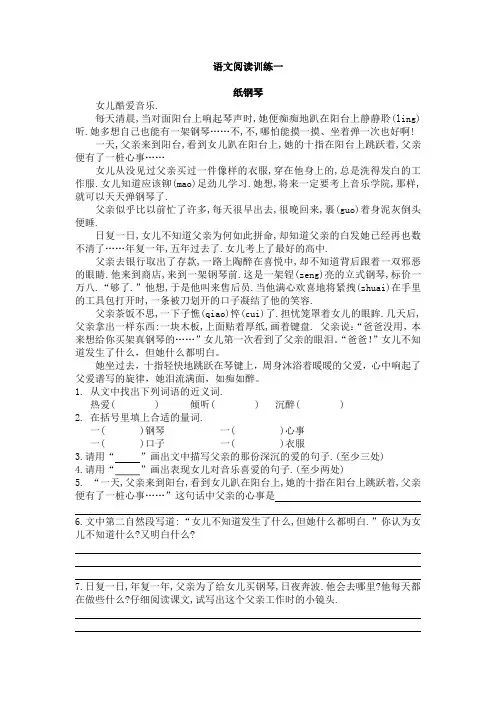 (完整版)小学四年级语文阅读训练