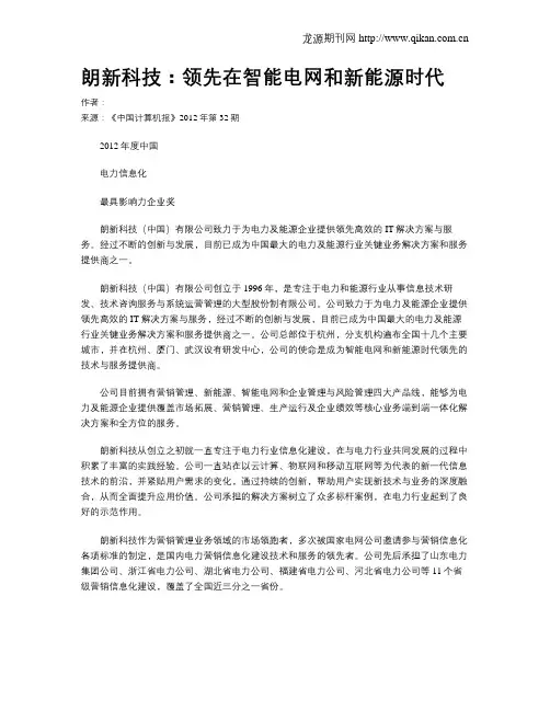 朗新科技：领先在智能电网和新能源时代