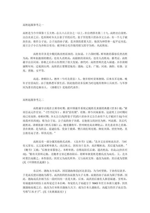 高姓起源