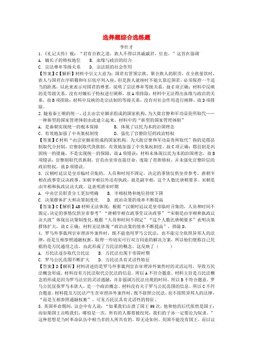 2018-2019高中历史 选择题综合选练题(含解析)新人教版必修1