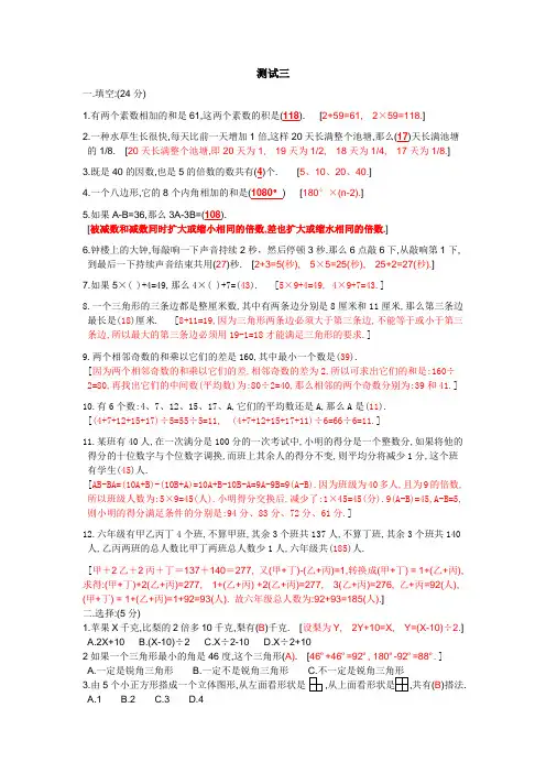 奥数起跑线四年级分册测试