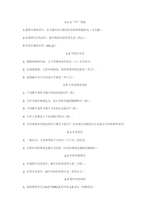 汽车行走的艺术答案2019