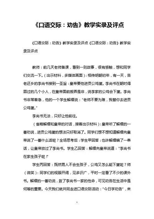 《口语交际：劝告》教学实录及评点
