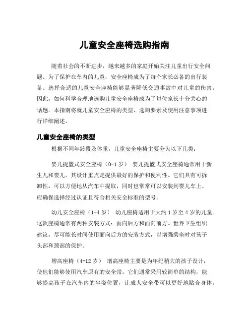 儿童安全座椅选购指南