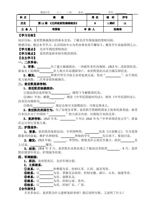 第11课 《北洋政府的黑暗统治》