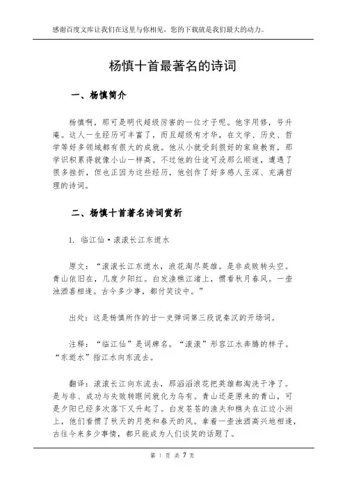 杨慎十首最著名的诗词