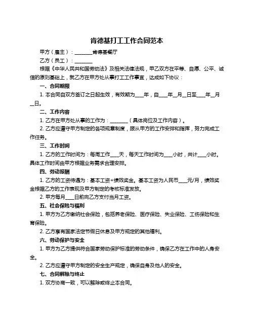 肯德基打工工作合同范本