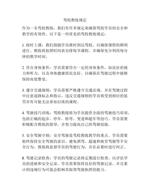 驾校教练规定
