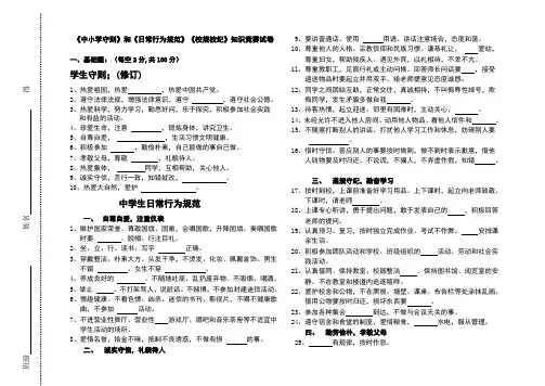 《中小学守则》和《日常行为规范》《校规校纪》知识竞赛试卷